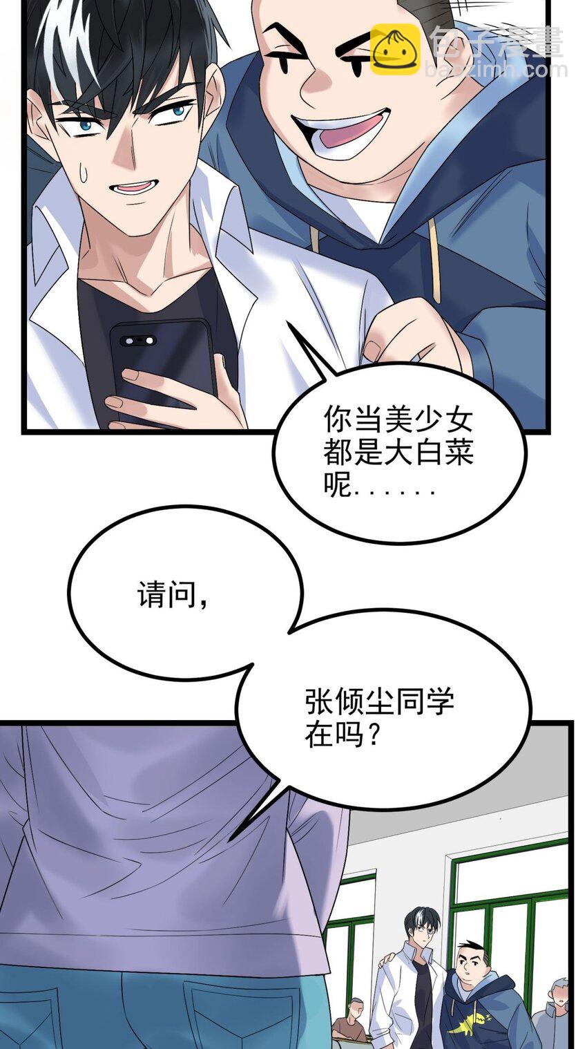 《我有一座英魂殿》042 第四十二话 放学后小树林见 第46页