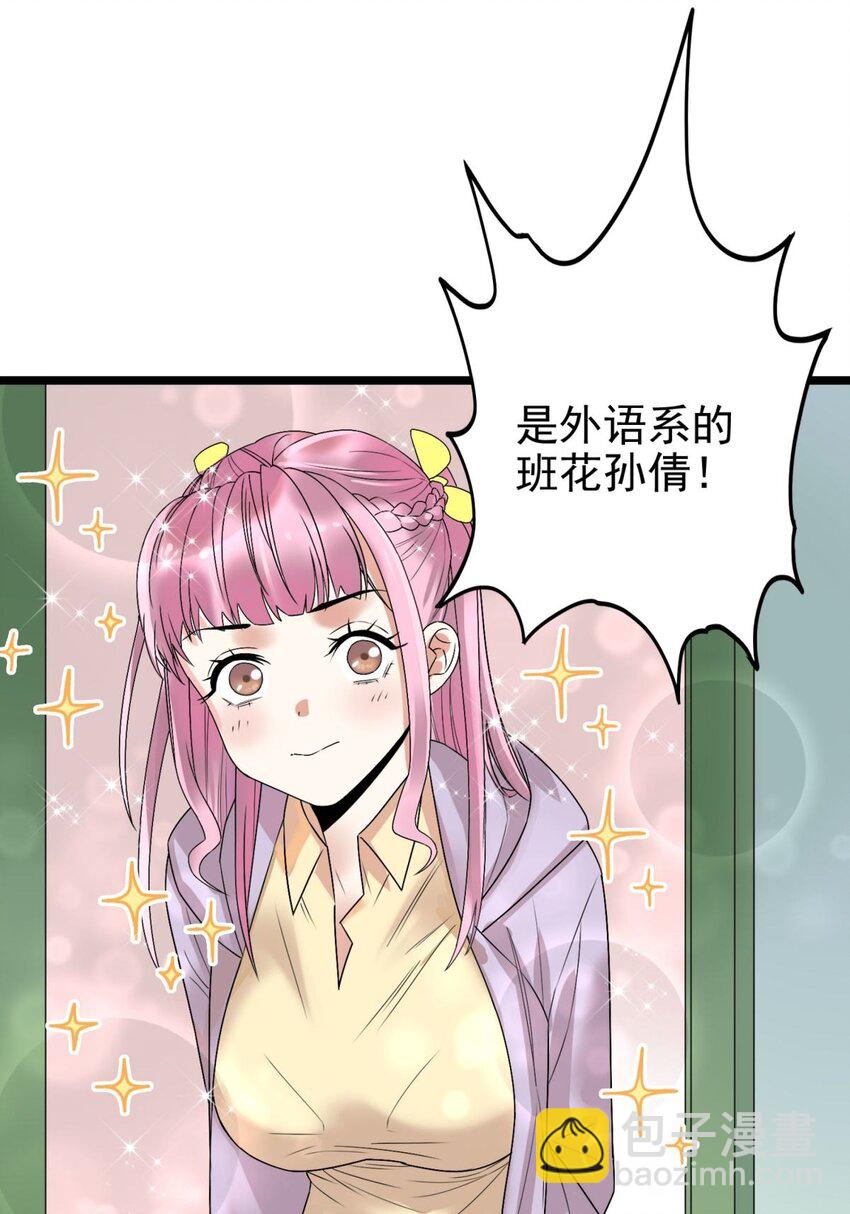 《我有一座英魂殿》042 第四十二话 放学后小树林见 第48页