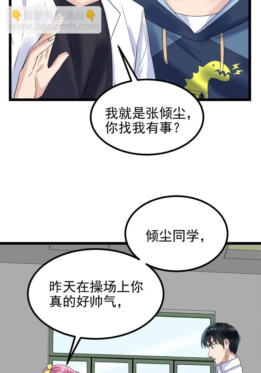 《我有一座英魂殿》042 第四十二话 放学后小树林见 第50页