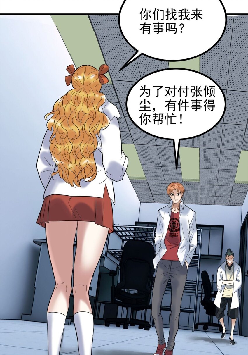 《我有一座英魂殿》042 第四十二话 放学后小树林见 第5页
