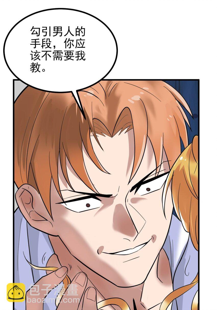 《我有一座英魂殿》042 第四十二话 放学后小树林见 第7页