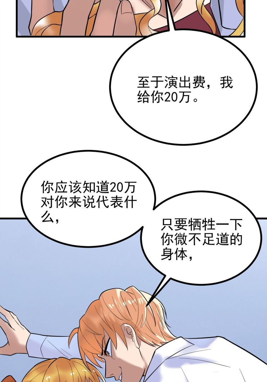 《我有一座英魂殿》042 第四十二话 放学后小树林见 第8页