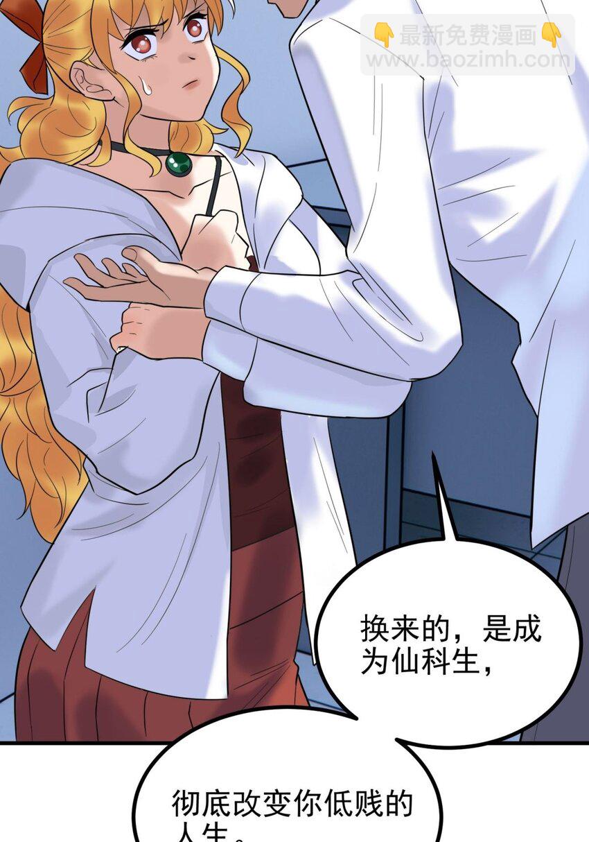 《我有一座英魂殿》042 第四十二话 放学后小树林见 第9页