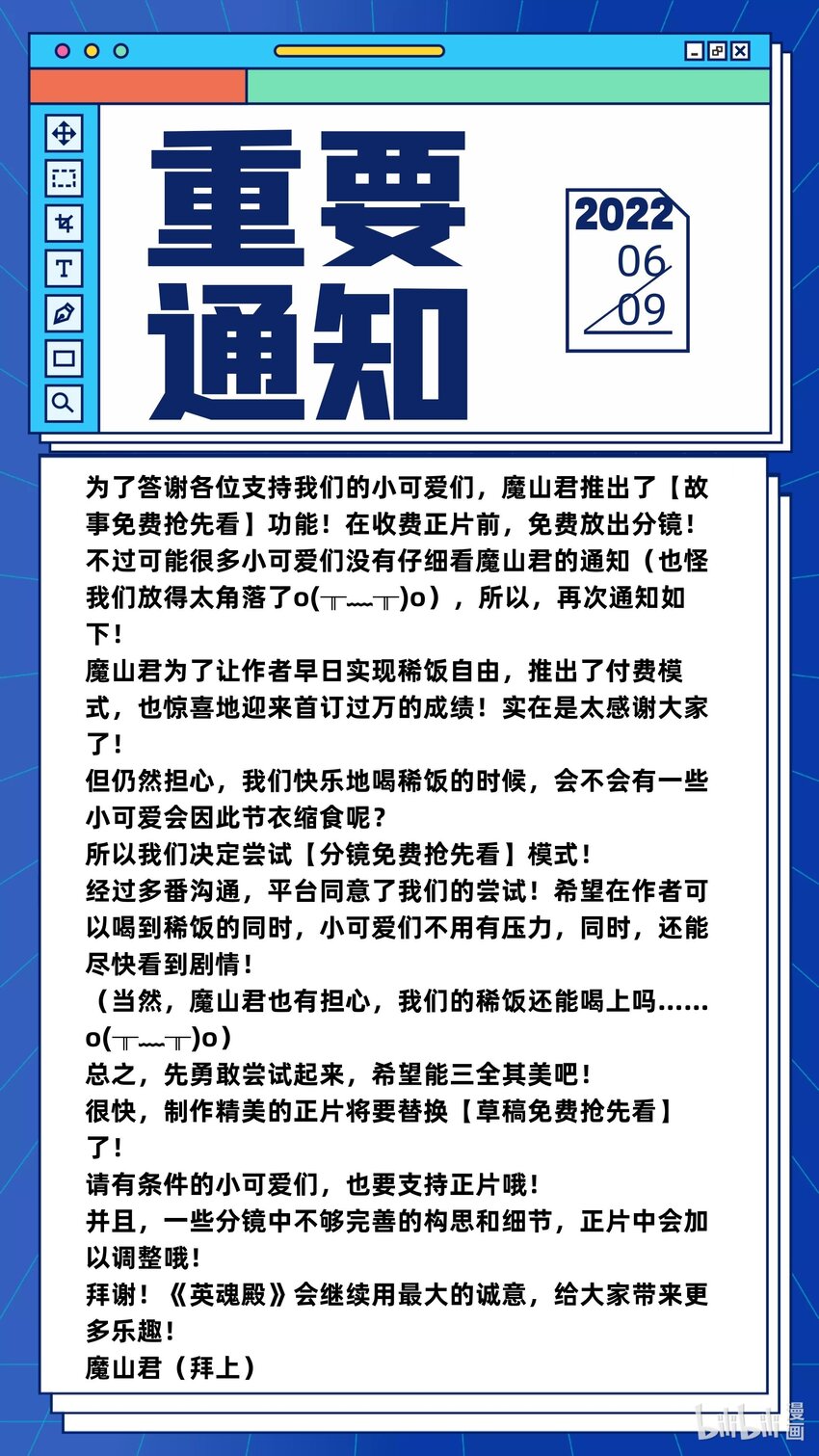 《我有一座英魂殿》048 注意啦，重要通知！！！ 第1页