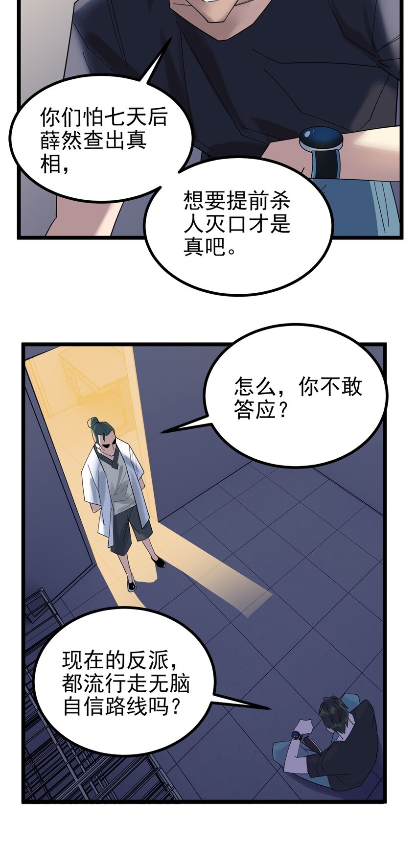 《我有一座英魂殿》045 第四十五话 生死仙决 第10页