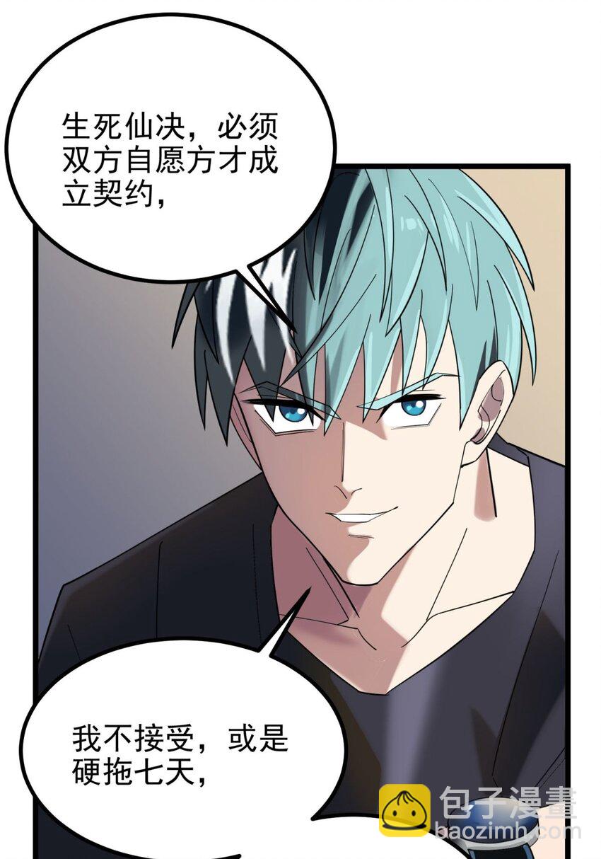 《我有一座英魂殿》045 第四十五话 生死仙决 第11页