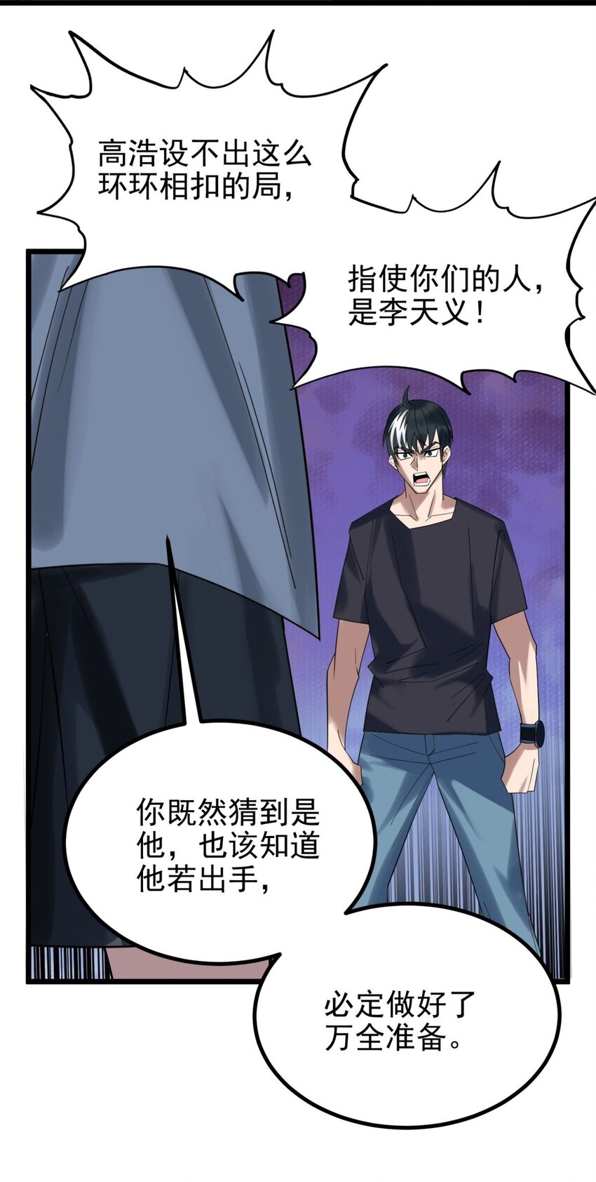 《我有一座英魂殿》045 第四十五话 生死仙决 第14页