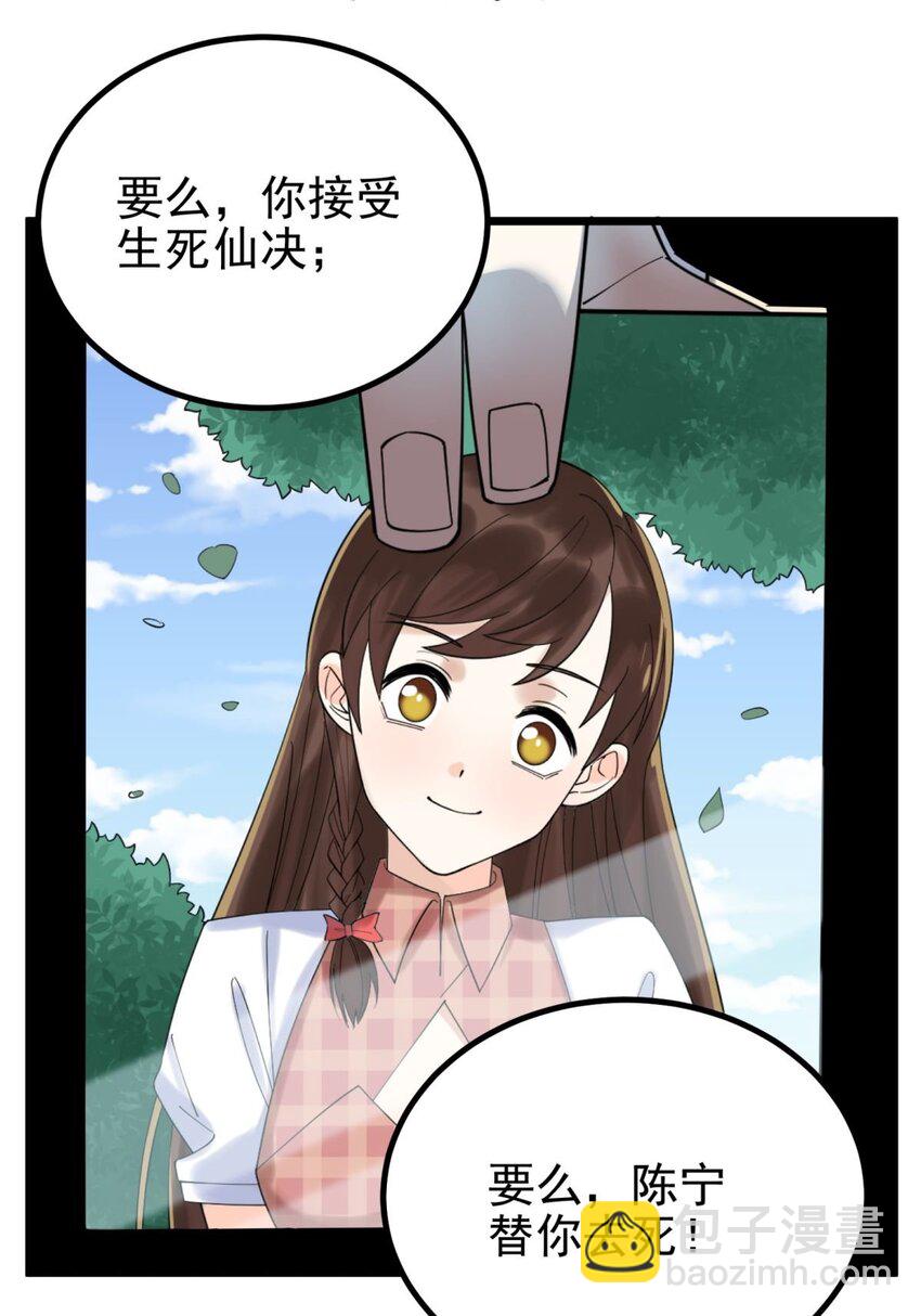 《我有一座英魂殿》045 第四十五话 生死仙决 第15页