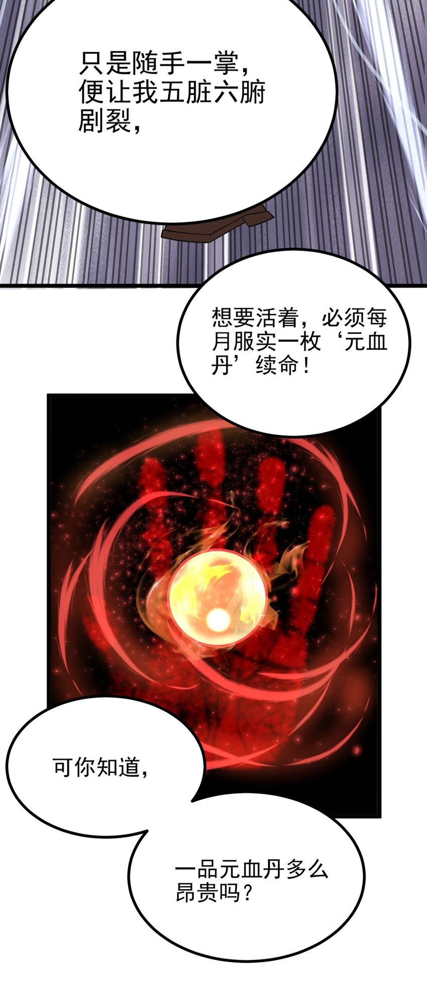《我有一座英魂殿》045 第四十五话 生死仙决 第24页