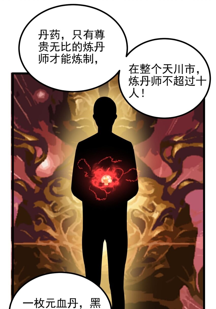 《我有一座英魂殿》045 第四十五话 生死仙决 第25页