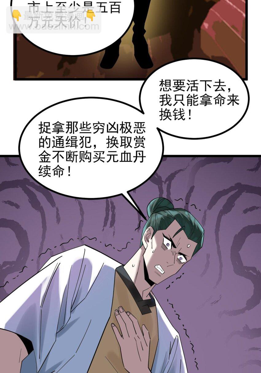 《我有一座英魂殿》045 第四十五话 生死仙决 第26页