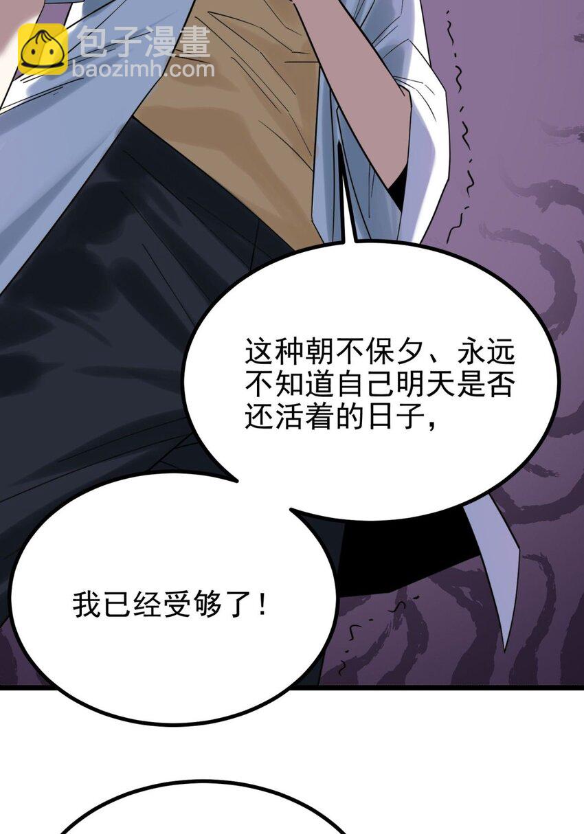 《我有一座英魂殿》045 第四十五话 生死仙决 第27页