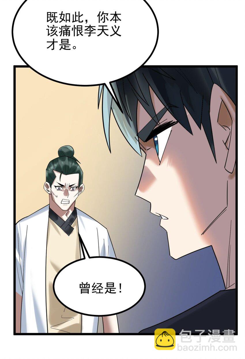 《我有一座英魂殿》045 第四十五话 生死仙决 第28页