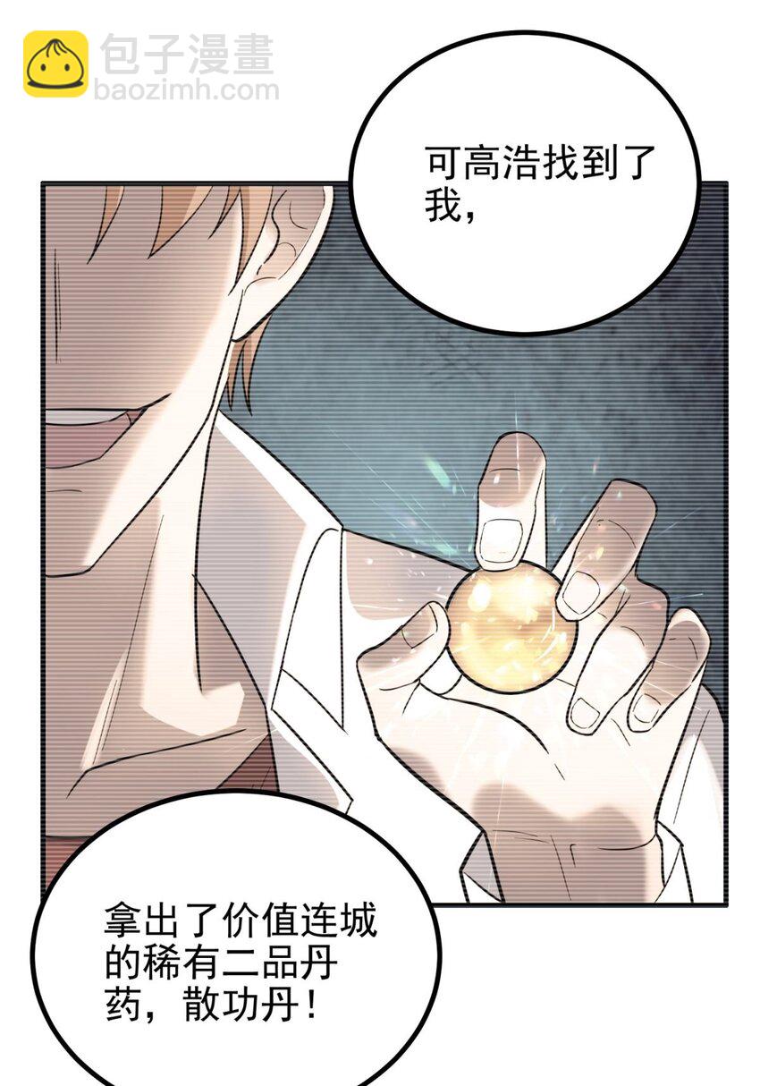 《我有一座英魂殿》045 第四十五话 生死仙决 第29页