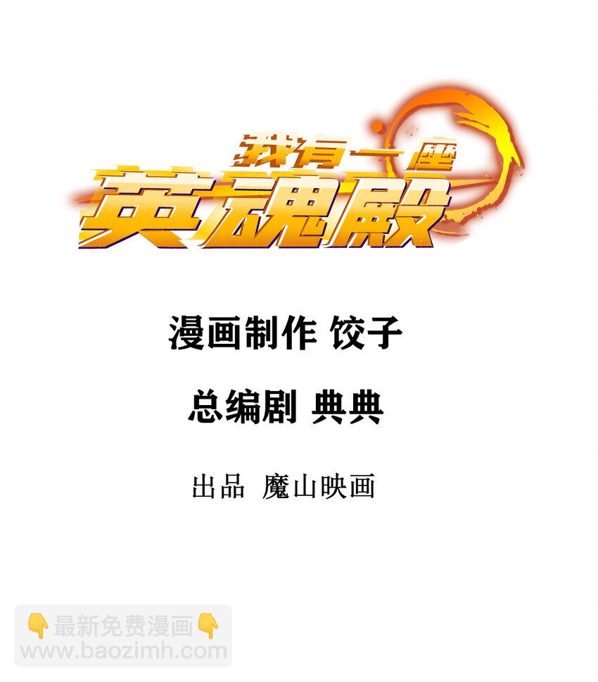 《我有一座英魂殿》045 第四十五话 生死仙决 第2页