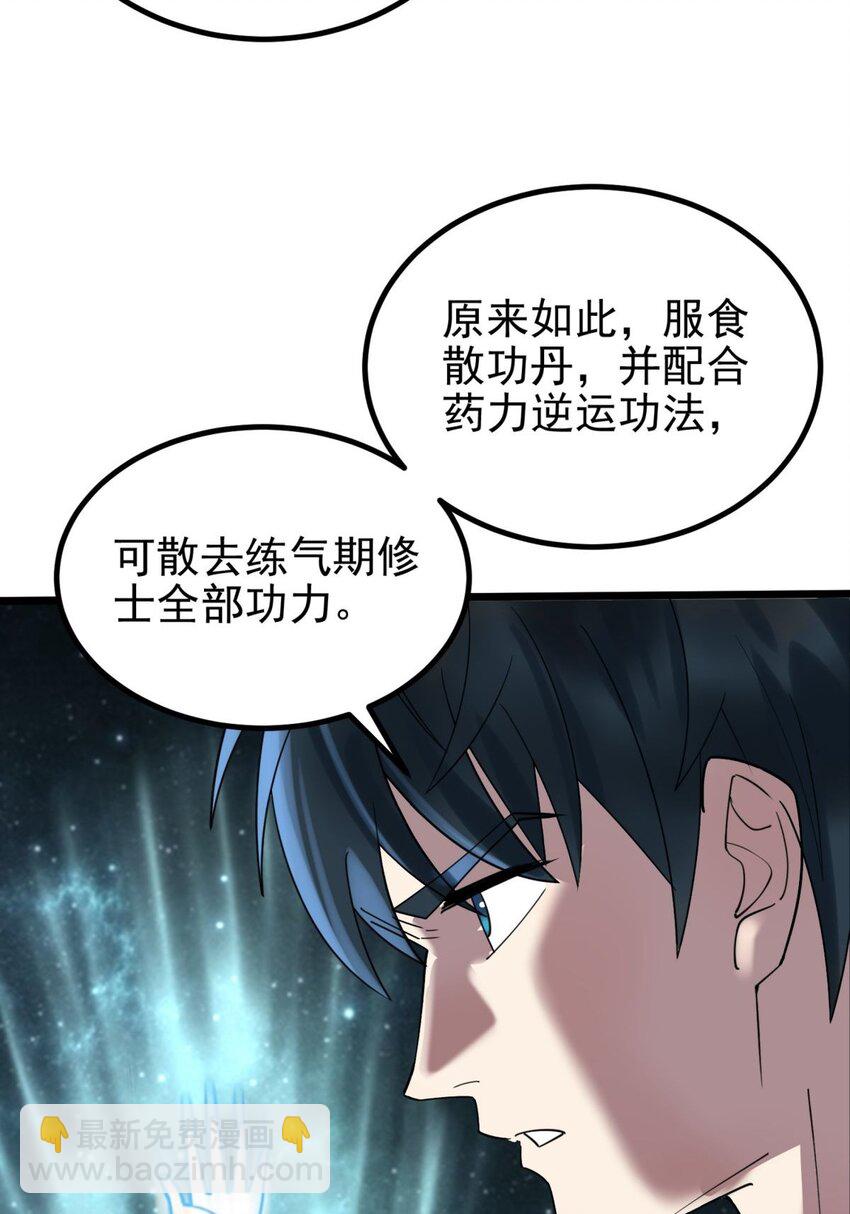 《我有一座英魂殿》045 第四十五话 生死仙决 第30页