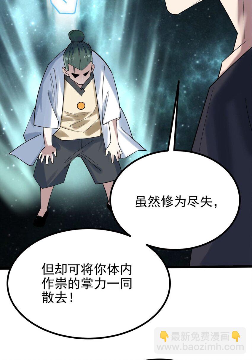 《我有一座英魂殿》045 第四十五话 生死仙决 第31页
