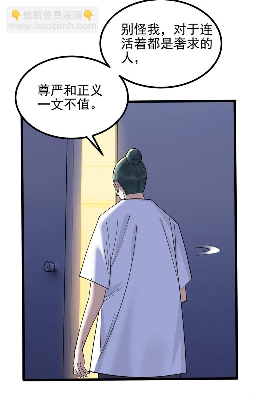《我有一座英魂殿》045 第四十五话 生死仙决 第32页