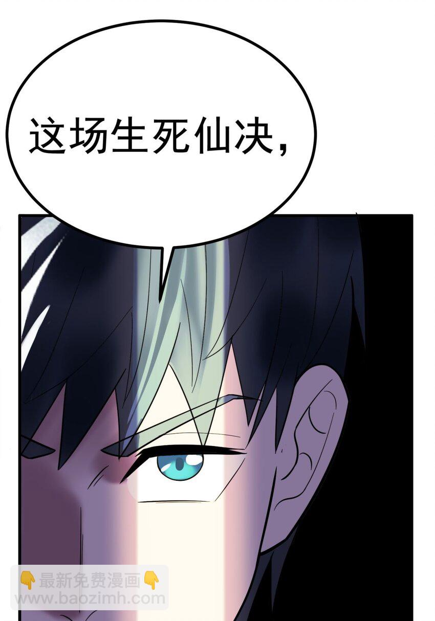 《我有一座英魂殿》045 第四十五话 生死仙决 第33页