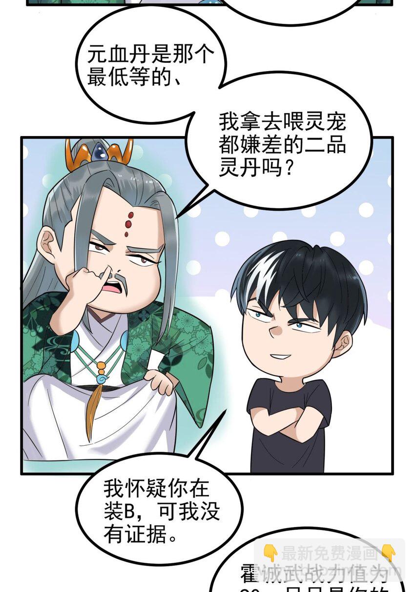 《我有一座英魂殿》045 第四十五话 生死仙决 第38页