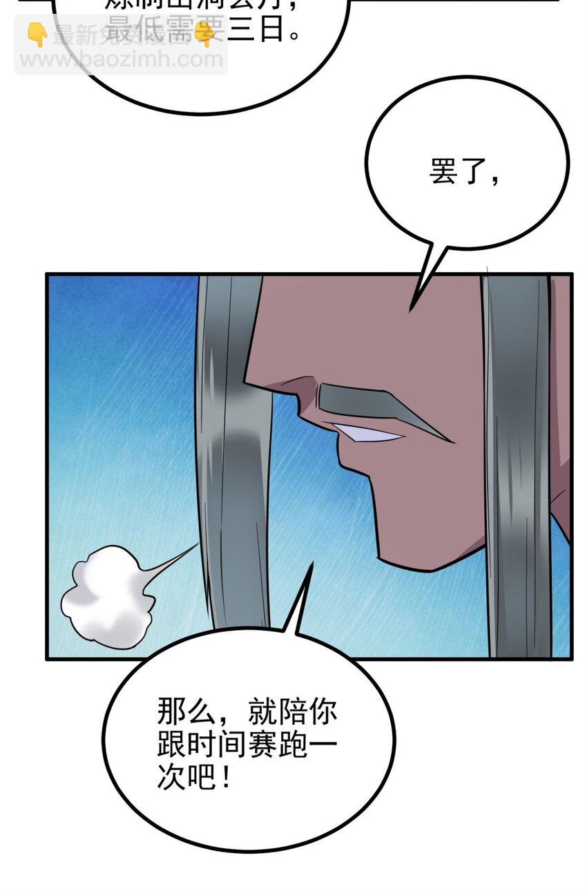 《我有一座英魂殿》045 第四十五话 生死仙决 第40页