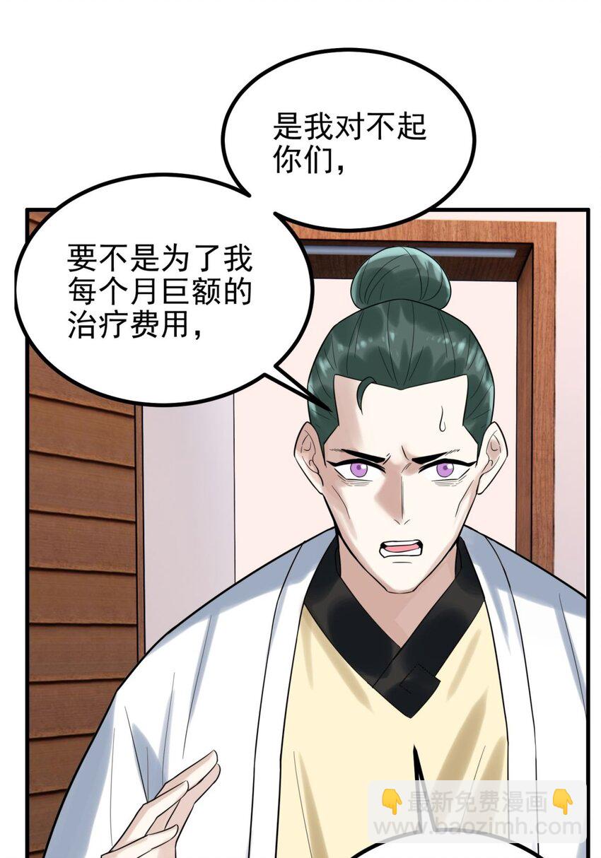 《我有一座英魂殿》045 第四十五话 生死仙决 第47页