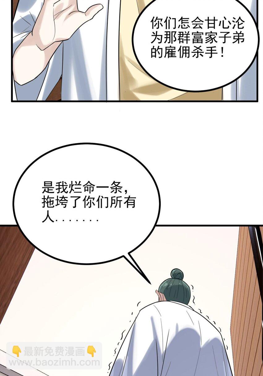 《我有一座英魂殿》045 第四十五话 生死仙决 第48页