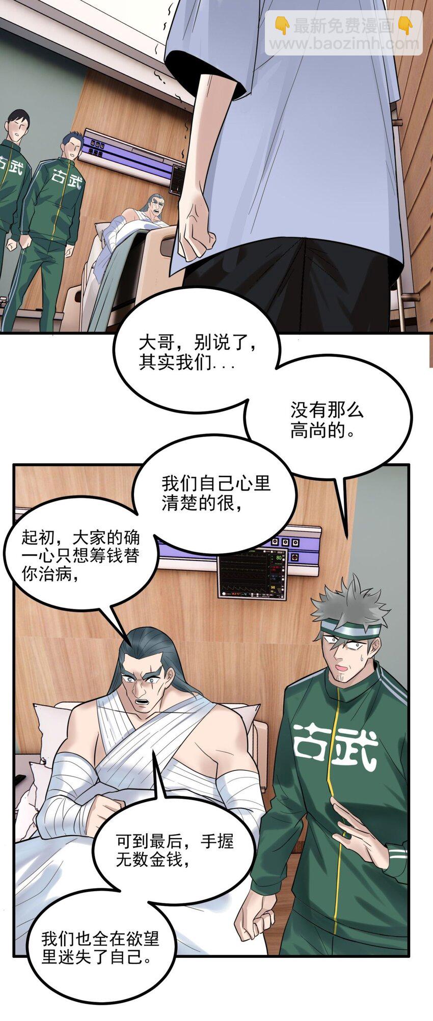 《我有一座英魂殿》045 第四十五话 生死仙决 第49页