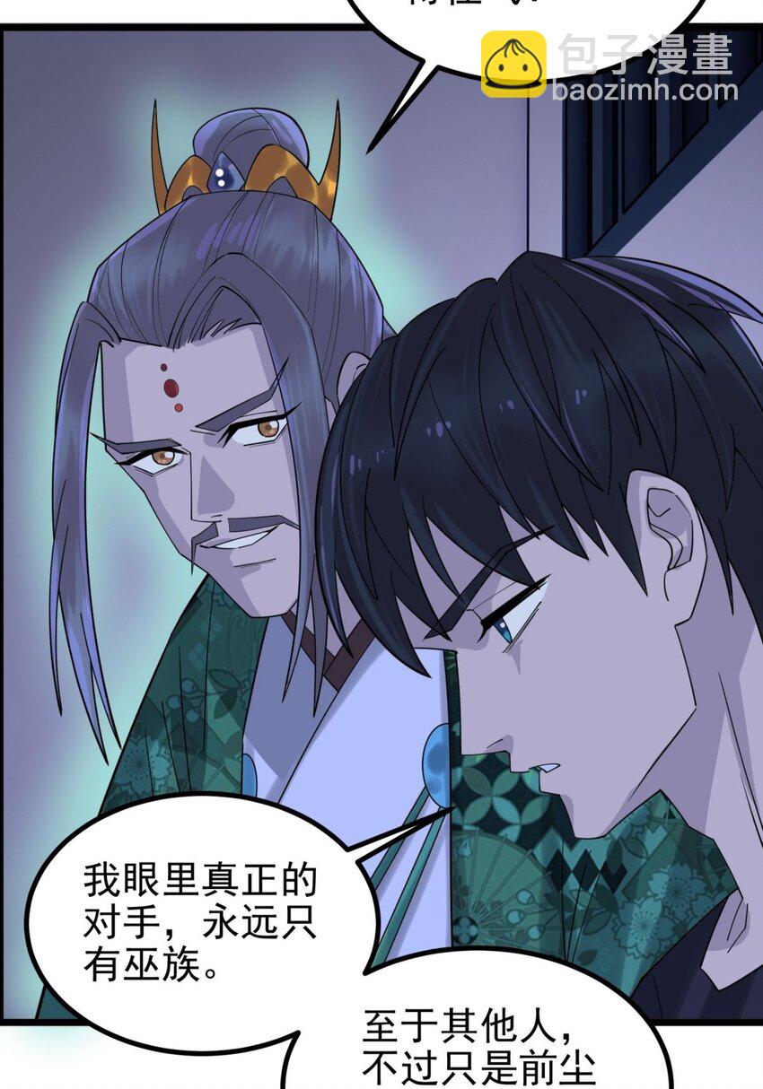 《我有一座英魂殿》045 第四十五话 生死仙决 第4页