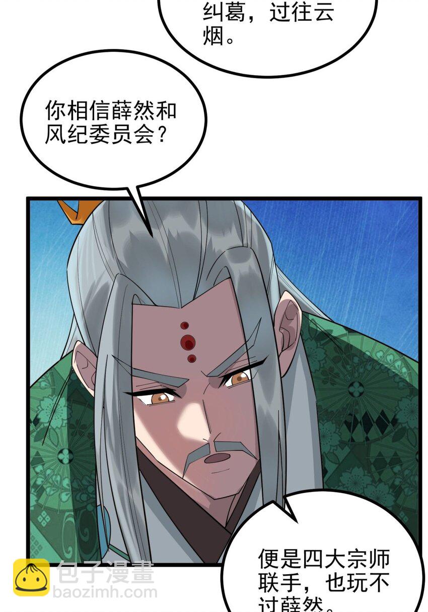 《我有一座英魂殿》045 第四十五话 生死仙决 第5页