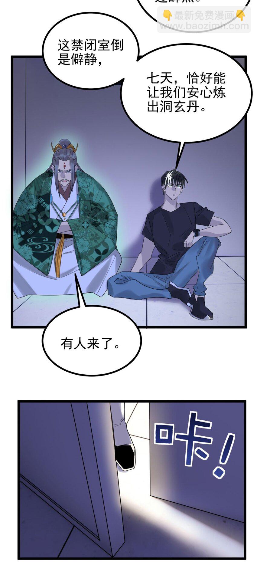 《我有一座英魂殿》045 第四十五话 生死仙决 第6页