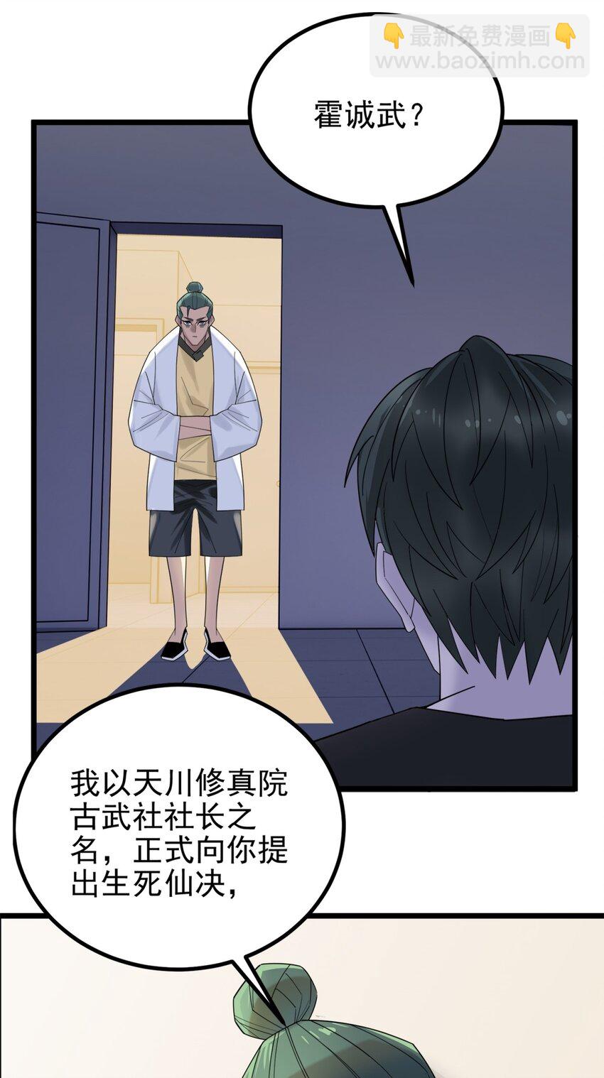 《我有一座英魂殿》045 第四十五话 生死仙决 第7页