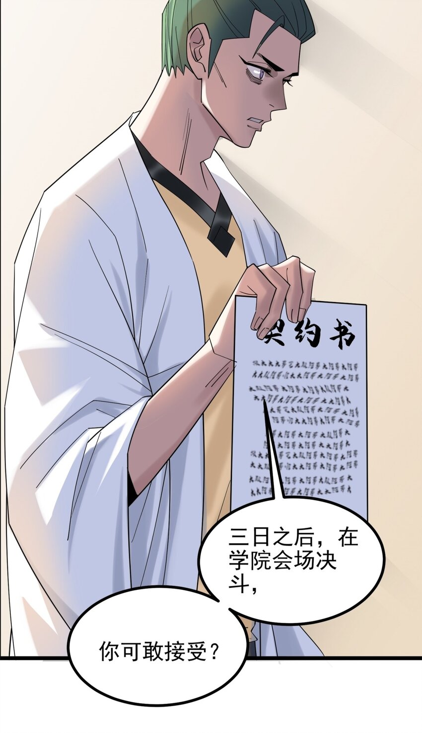 《我有一座英魂殿》045 第四十五话 生死仙决 第8页