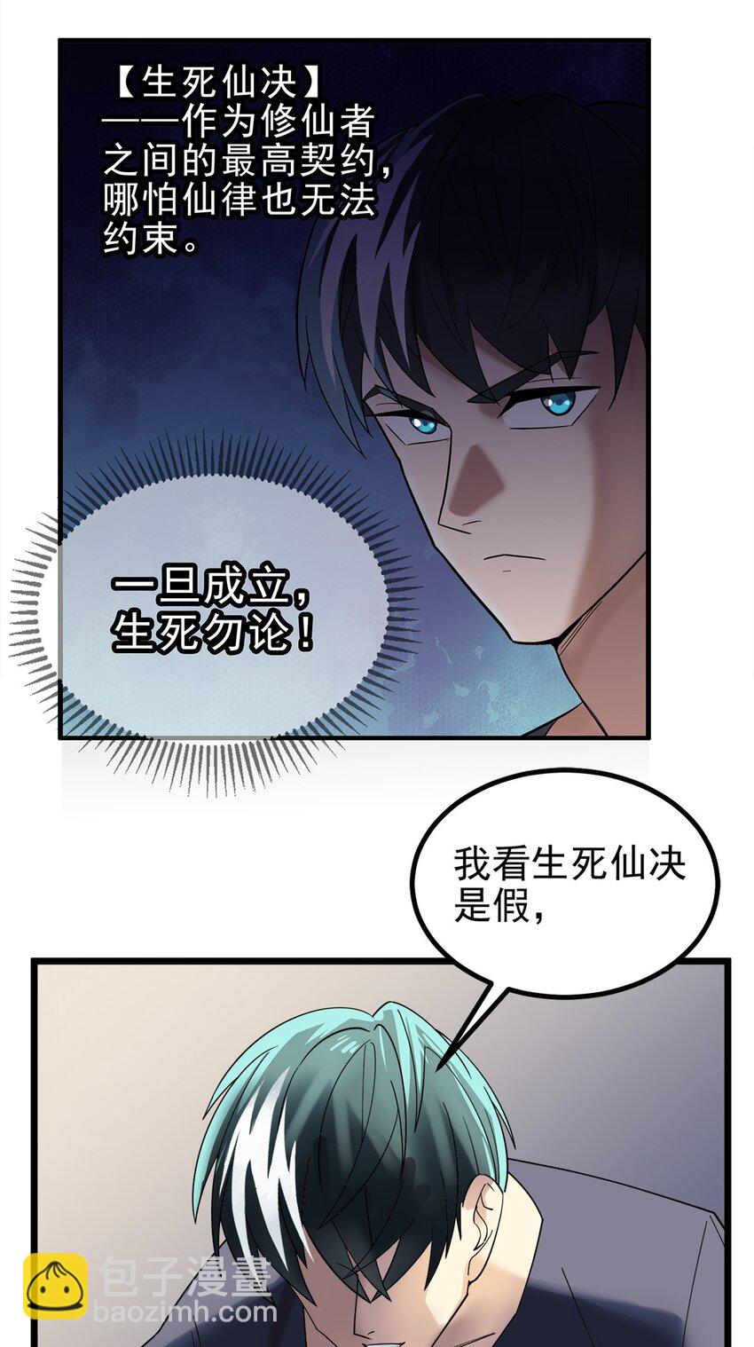 《我有一座英魂殿》045 第四十五话 生死仙决 第9页