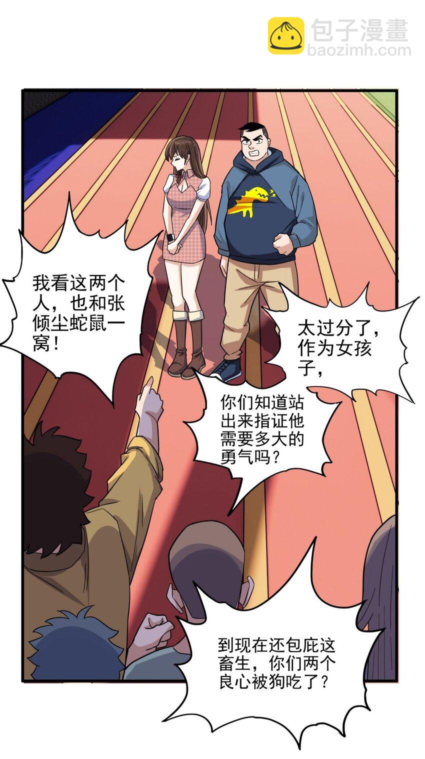 《我有一座英魂殿》046 第四十六话 练气期六层 第10页