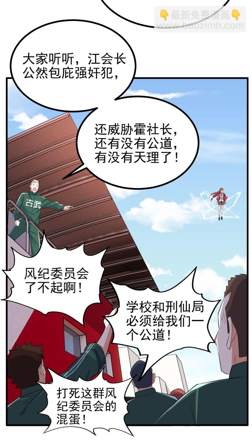 《我有一座英魂殿》046 第四十六话 练气期六层 第15页