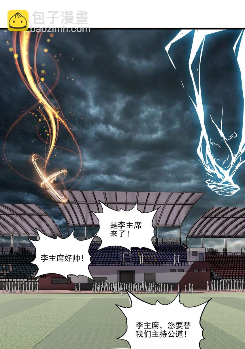 《我有一座英魂殿》046 第四十六话 练气期六层 第24页