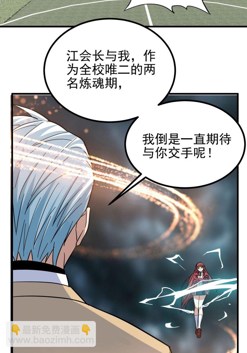《我有一座英魂殿》046 第四十六话 练气期六层 第25页