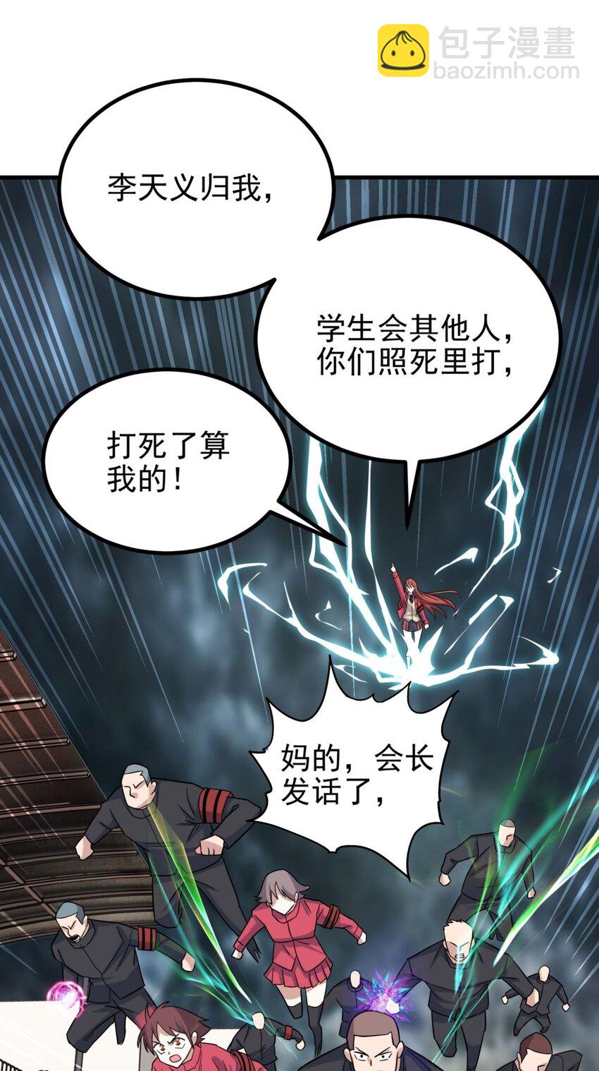 《我有一座英魂殿》046 第四十六话 练气期六层 第27页