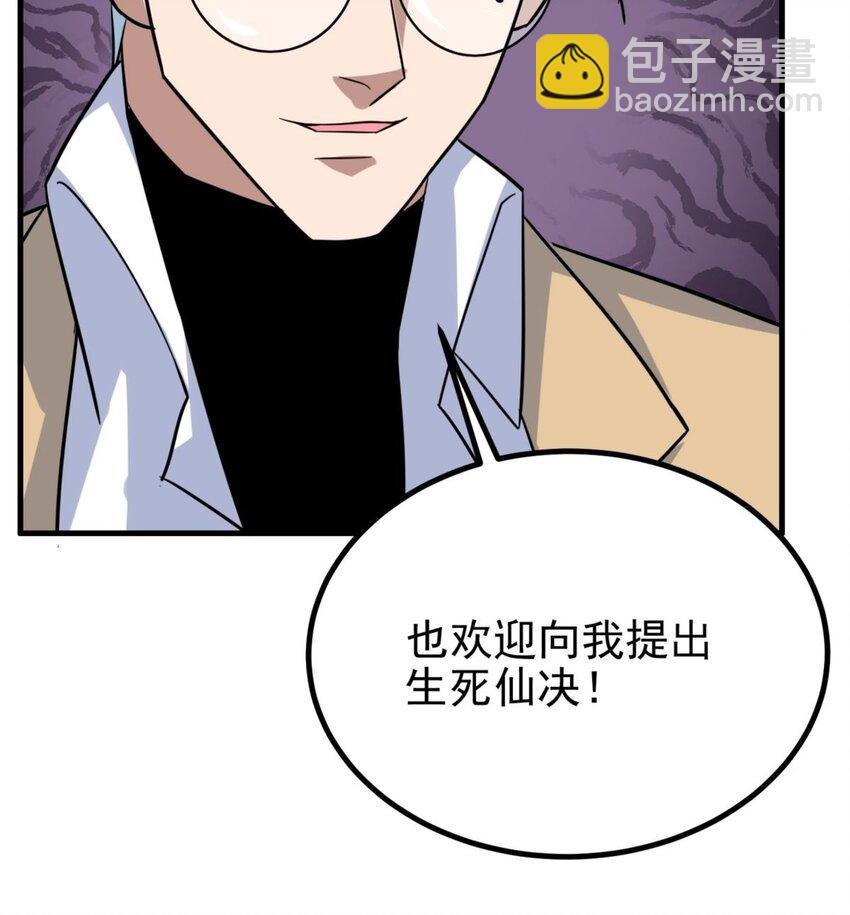 《我有一座英魂殿》046 第四十六话 练气期六层 第33页