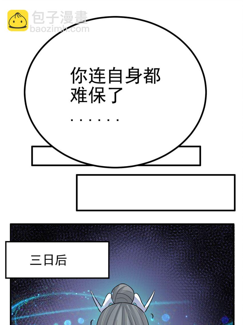 《我有一座英魂殿》046 第四十六话 练气期六层 第40页