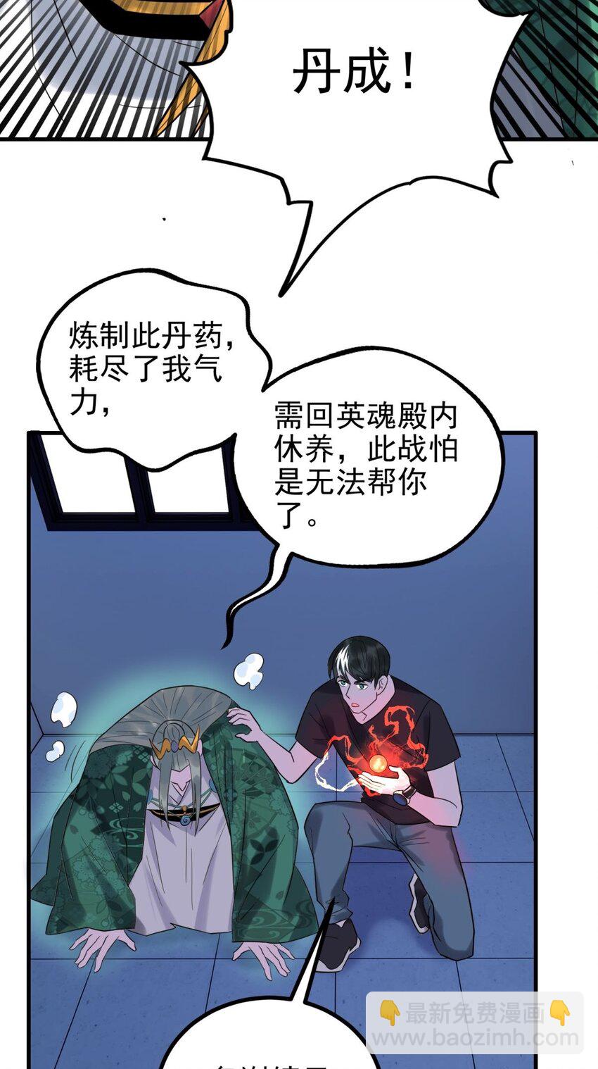 《我有一座英魂殿》046 第四十六话 练气期六层 第43页
