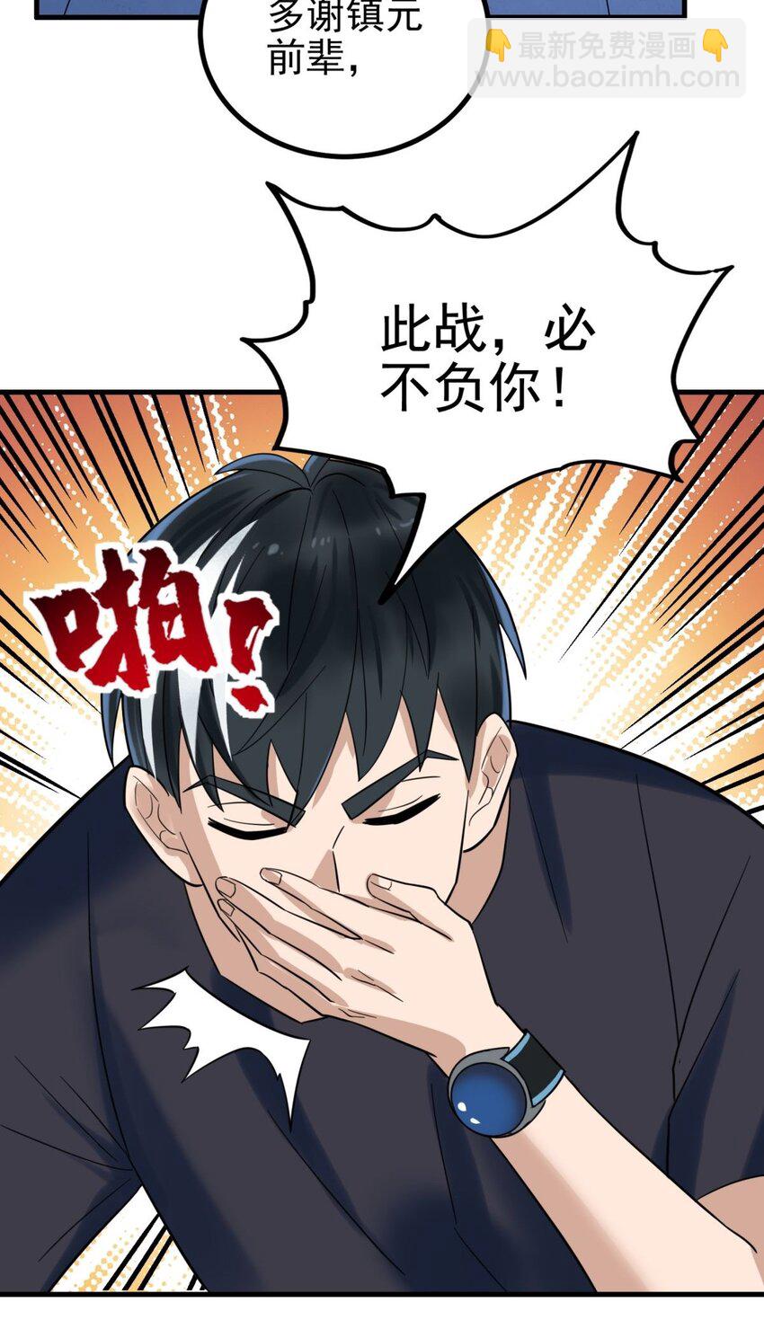 《我有一座英魂殿》046 第四十六话 练气期六层 第44页