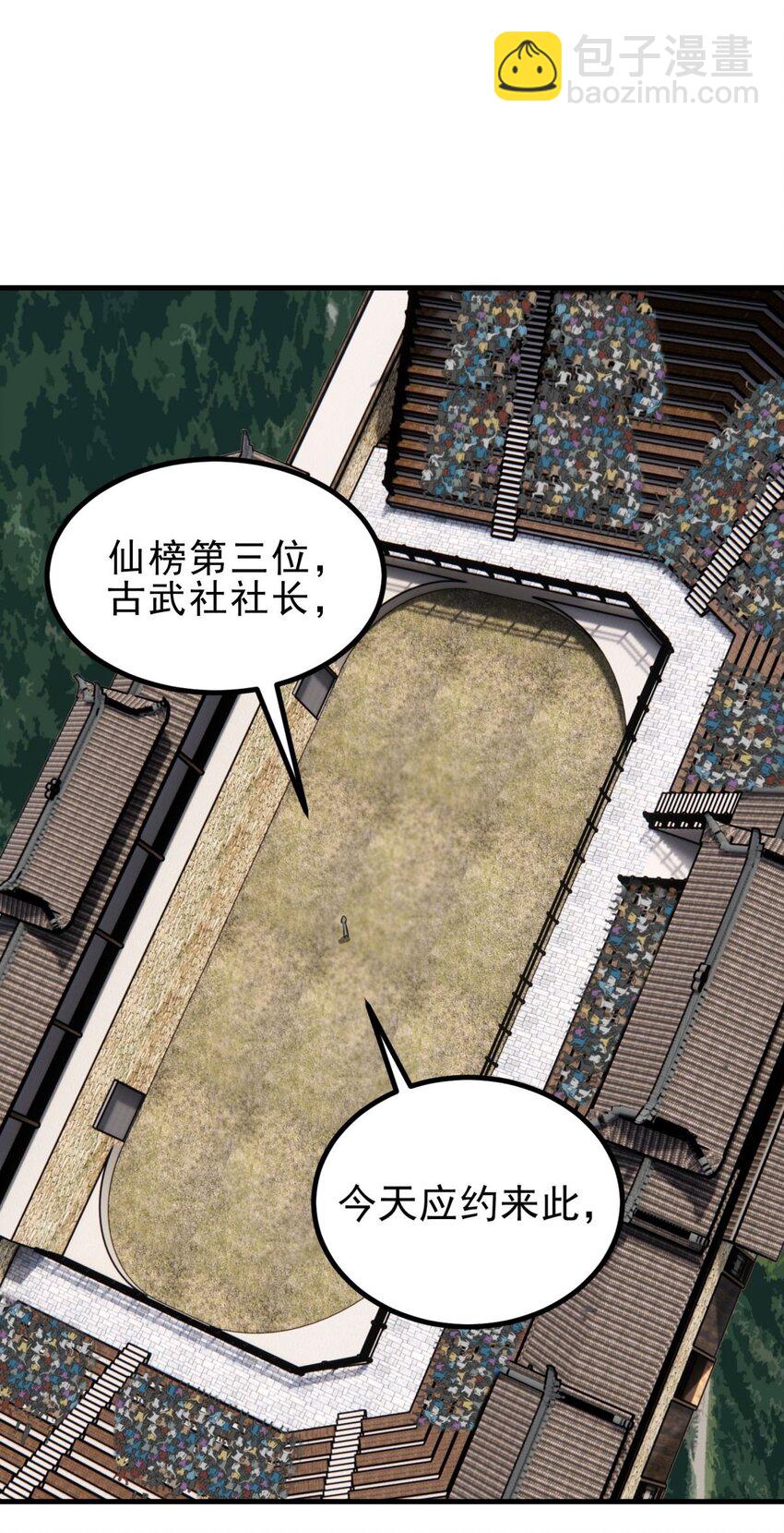 《我有一座英魂殿》046 第四十六话 练气期六层 第47页