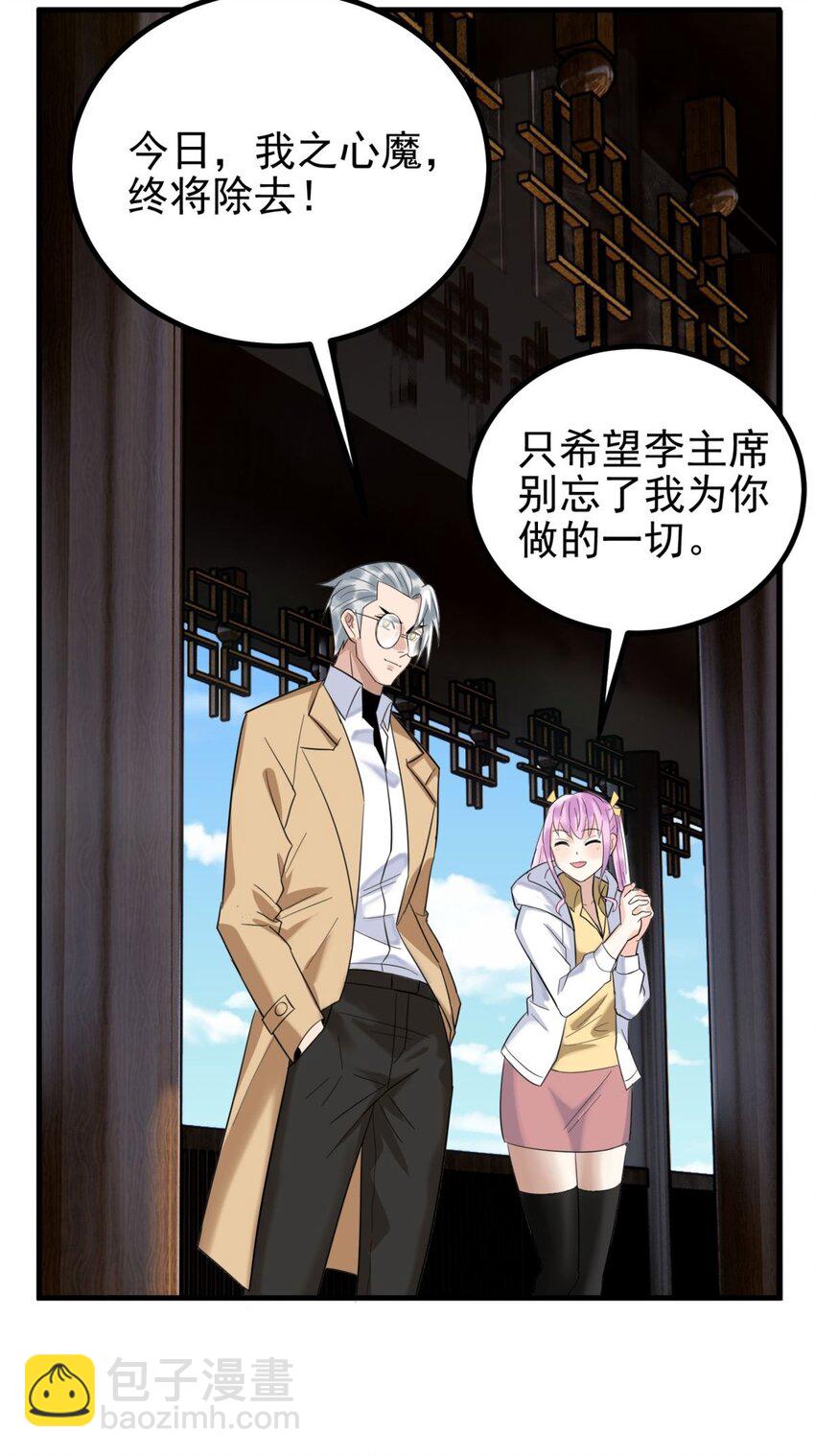 《我有一座英魂殿》046 第四十六话 练气期六层 第49页