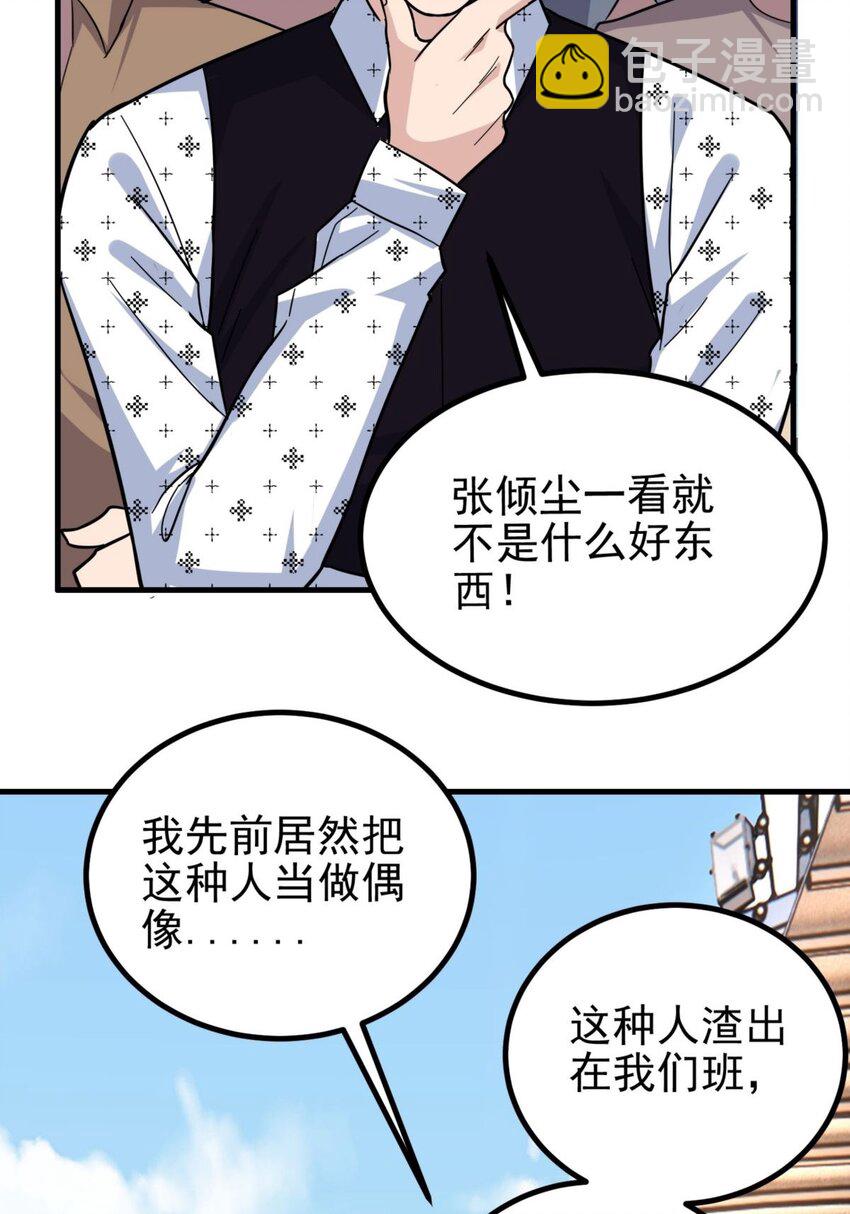 《我有一座英魂殿》046 第四十六话 练气期六层 第4页