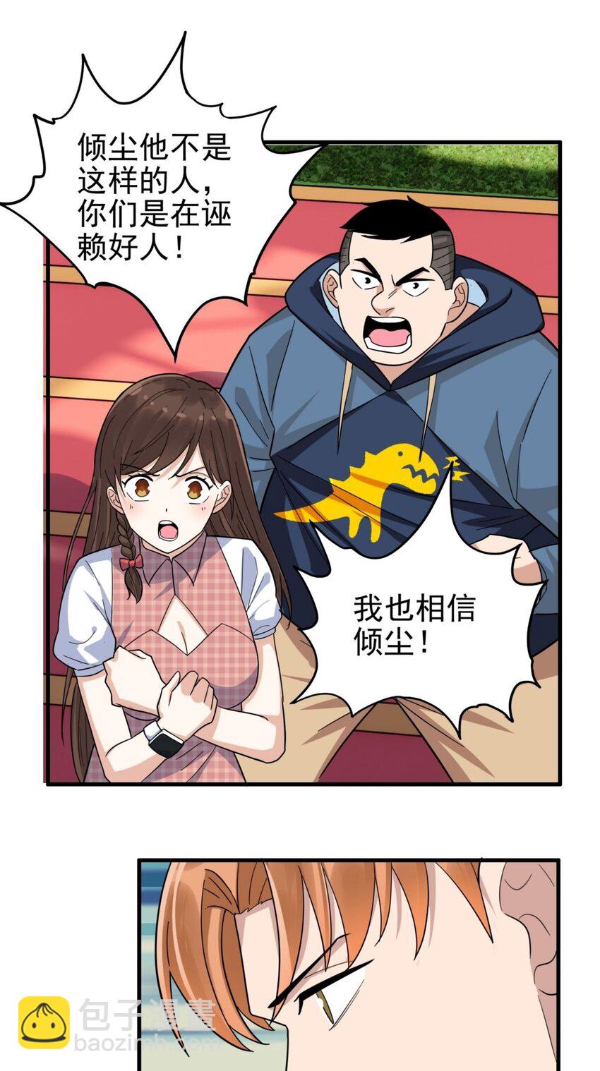 《我有一座英魂殿》046 第四十六话 练气期六层 第7页