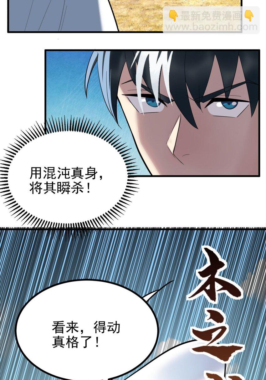 《我有一座英魂殿》049 开战 第11页