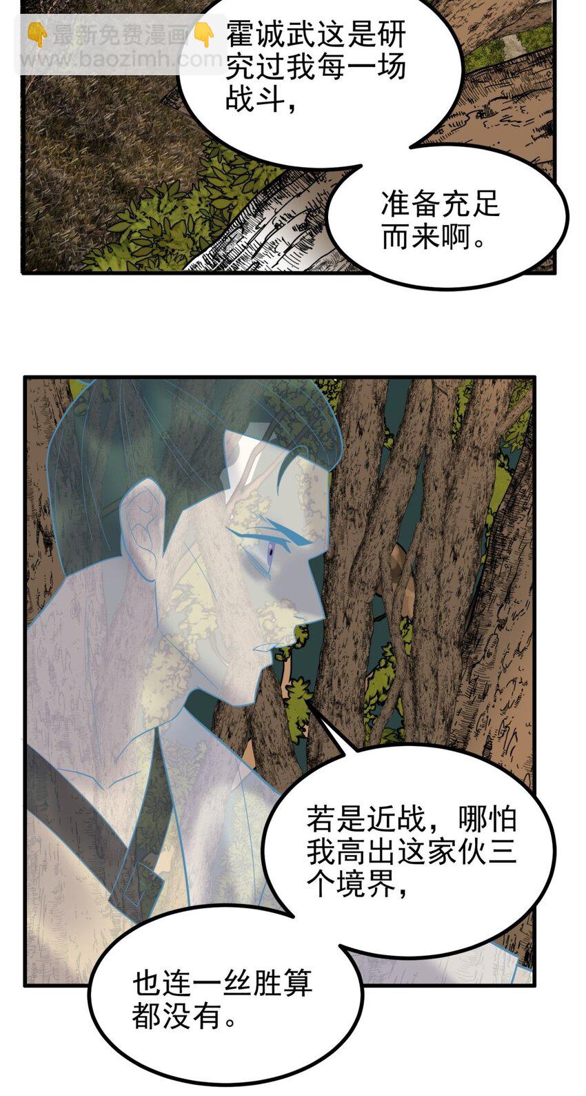 《我有一座英魂殿》049 开战 第21页