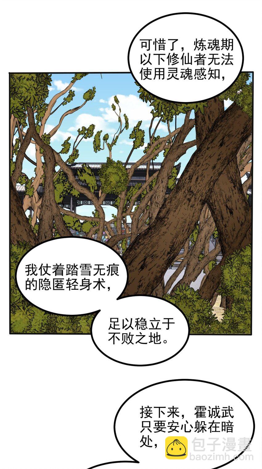 《我有一座英魂殿》049 开战 第22页